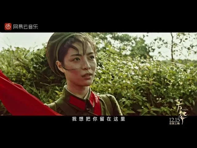 Tizzy T与Jony J携手献声电影《芳华》 演唱《想把你留在这里》 高清MV